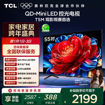 Tcl tv 55t5m 55-inch qd-mini led light control 240hz high brush qled quantum dot wifi6 ultra-thin state subsidy
