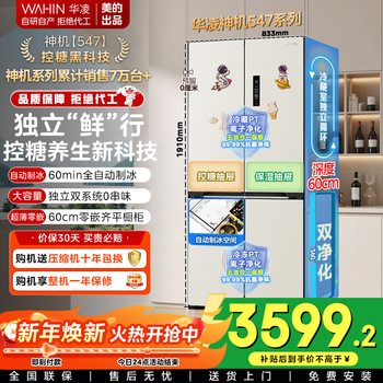 Midea produces hualing shenji 547 fully automatic ice making dual system dual cycle 60cm thin zero-embedded cross-door four-door refrigerator first-class hr-547wusipz cheese cube