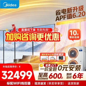 Midea central air-conditioning multi-split starlight pro one-to-four-to-three-to-multiple embedded pure copper pipe air duct machine three to four rooms and one living room with first-class energy efficiency all-inclusive at one price starlight pro large 6 hp 160 one to five three rooms and two living rooms with water pump