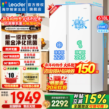 Haier refrigerator produces commander refrigerator 618 liters double-door side-by-side refrigerator air-cooled frost-free inverter first-level energy efficiency large capacity white leader refrigerator trade-in ice white + first-level dual inverter + black gold purification and antibacterial