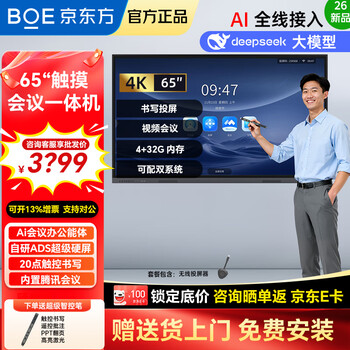 Boe conference tablet all-in-one touch wireless projection electronic whiteboard writing teaching training video smart office commercial enterprise 4k monitor large screen 65-inch wall-mounted + touch + screen projection device ultra-thin high-definition touch wireless projection large conference tablet all-in-one computer connected to tv