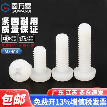 Guwanji cross plastic screws round head cross nylon screws pan head machine wire plastic screws and bolts white m5x20 50 pcs