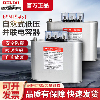 Delixi self-healing low-voltage parallel capacitor 0.45 0.4-10 15 16 20 30 40450v 450v(045)12-3