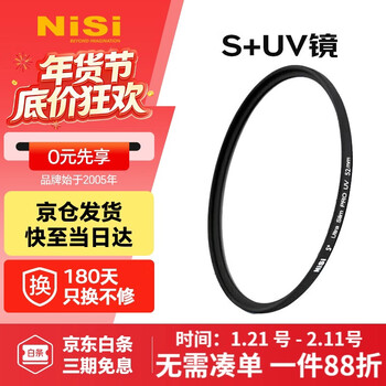 Nisi ultra-thin frame uv mirror 40.5mm uv filter slr mirrorless camera lens protection filter slr mirrorless accessories ordinary filter suitable for canon, nikon and sony