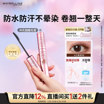 Maybelline soaring mascara long-lasting curl long caramel brown new year gift for women