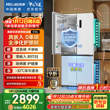Meiling worry-free 510-liter cross-door refrigerator ultra-thin zero-embedded four-door dual system bottom cooling first-class energy efficiency active sterilization bcd-510wsp9czx national subsidy