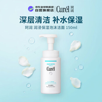 Curel moisturizing foaming cleanser 150ml for sensitive skin new year's gift