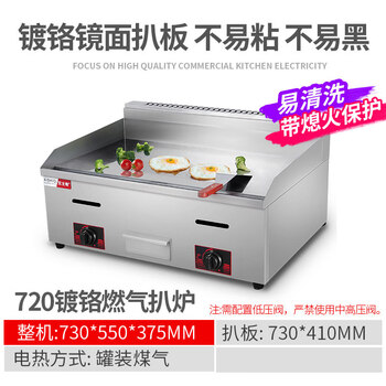 Ouoety german imported quality hand cake machine commercial electric griddle electric heating gas teppanyaki iron plate equipment gas commercial stall gas with flameout protection 720 chrome plated griddle (mirror griddle 734