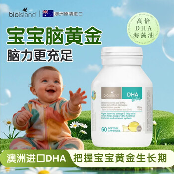 Bio island dha seaweed oil for infants and young children 60 capsules children's growth nutrition product dha seaweed oil for infants and young children 60 capsules * 1 bottle