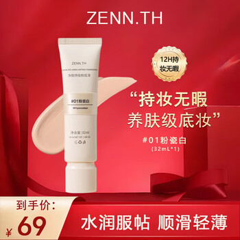 Zenn.th cleansing and long-lasting liquid foundation for students, affordable, waterproof, sweat-proof, not easy to dull, remove makeup, oily skin, dry skin #01 powder porcelain white