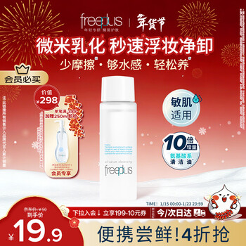 Freeplus purifying essence makeup remover oil eyes and lips deep cleansing sensitive skin portable travel size 40ml
