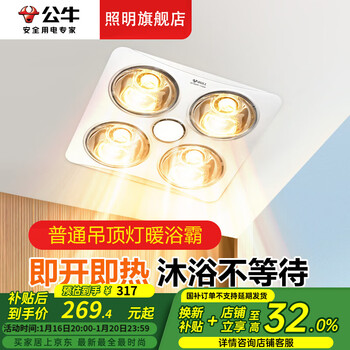 Bull (bull) lamp heating, bathroom heater, lighting and exhaust integrated ceiling three-in-one 300x300 bathroom bathroom 4 bulbs old-fashioned ordinary ceiling丨heating/lighting/ventilation three-in-one