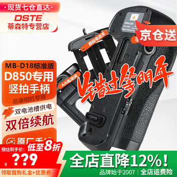 Thyssente (dste) mb-d18 battery box suitable for nikon d850 kang slr camera special vertical shooting handle double power supply