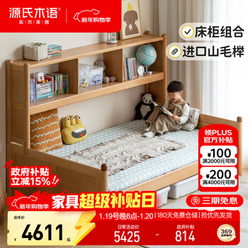 Genji muyu solid wood children's bed multi-functional bed cabinet integrated storage sheet single bed + low upper cabinet + mattress 1.5*2m