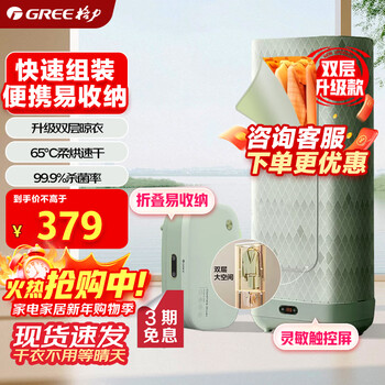Gree (gree) clothes dryer dryer home drying clothes folding small travel portable clothes drying artifact baby clothes underwear sterilization and disinfection clothes care machine drying wardrobe x809a