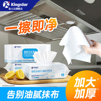 Kingstar kitchen wipes household range hood cleaning and sanitary wipes powerful degreasing rags enlarged and thickened wet wipes affordable pack kitchen wipes enlarged and thickened 1 layer 80 cigarettes * 2 packs