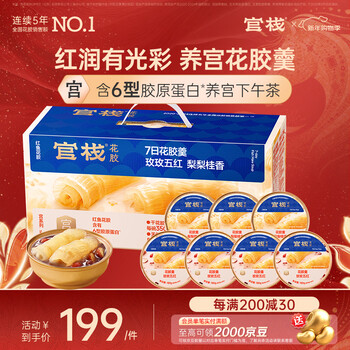 Guanzhan new year's gift box yanggong ready-to-eat fish maw soup 180g*7 gift box fish collagen nourishing nutrition gift for pregnant women