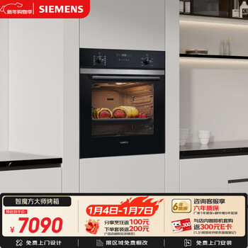 Siemens imported from spain smart cube master oven 71l built-in electric oven 2 degrees temperature control pure oven self-cleaning baking home hb237aes3w