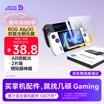 Jsaux jishuo is suitable for rog handheld allyx tempered film rogally protective film ar film anti-glare micro-frosted allyx accessories second-generation screen film high-definition anti-reflection