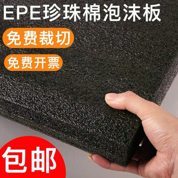 Epe black pearl cotton foam board high density custom thickened hard inner support corner guard hard cutting custom express packaging shockproof pad packaging black 50 cm * 50 cm * thick 100 mm