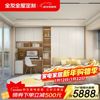 Quanyou (quanu) quanyou whole house customized bedroom tatami floor-standing wardrobe integrated furniture combination room decoration overall customization 7 packages (tatami + wardrobe + desk cabinet)