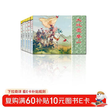 The story of yue fei 2 (set of 5 volumes in total)