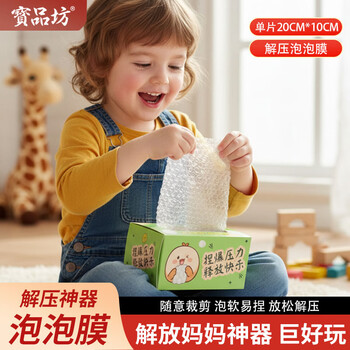 Baopinfang decompression bubble paper decompression artifact boring squeeze to pass time anti-anxiety vent pass time toy 1 box (25 photos)