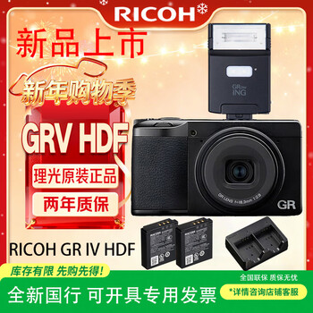 Ricoh's new model is on the market ricoh gr4hdf/griv hdf ricoh ricoh gr4 gr4hdf digital camera pocket street photography camera with filter function cropping ricoh gr4hdf+flash+dual battery+original dual charge standard+256g memory card+original