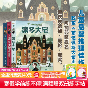 Winter house trilogy, macmillan century, international award, suspense, mystery, puzzle, word game, virginia code, word formation, palindrome, fantasy, magic, children's friendship, keep good thoughts, face fear, learn to get along, family, friendship, growth, optimism, kindness, love, brave children's book festival, children's day