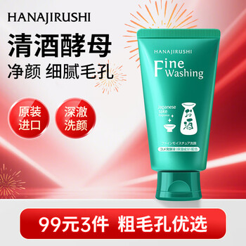 Flower mark sake facial cleanser 120g gentle cleansing facial cleanser for men and women moisturizing oil control foam new year gift