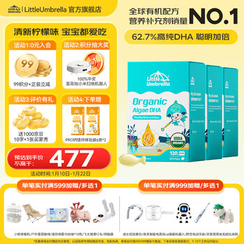 Xiao xiao umbrella organic pure dha algae oil 0-6 years old baby infants and children 62.7% high purity dha children's nutritional capsules 62.7% high purity dha 60 capsules * 3 boxes