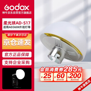 Godox ad200/ad360ii outdoor high-speed flash soft ball ad-s17