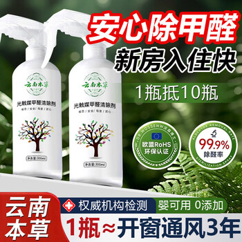 Shantou lincun yunnan materia medica photocatalyst formaldehyde removal spray household deodorizing artifact bottled_yunnan materia medica_safe formaldehyde removal
