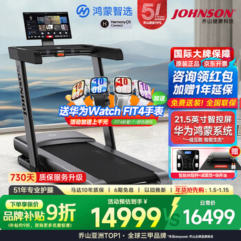 Johnson treadmill smart home foldable gym hill climbing fitness equipment hongmeng smart selection eco tx-5