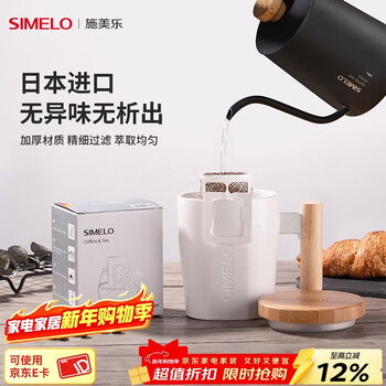 Simelo ear-hanging coffee filter paper japanese imported hand-brewed coffee drip filter bag 50 pieces/box (grab quantity price, without adding 304 coffee spoon) 50 pieces