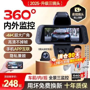 Zhihui driving recorder 360-degree panoramic 24-hour recording 4k ultra-high definition without blind spots front and rear double recording reversing images ultimate version * panoramic three-recording app real-time interconnection + 64g + parking monitoring 360 panoramic monitoring ar enhanced night vision & privacy
