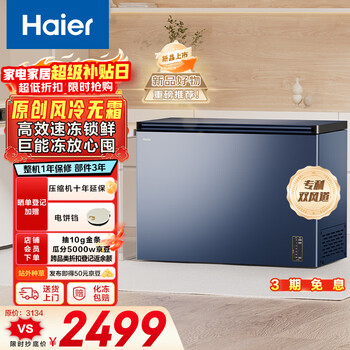 Haier 300l single temperature freezer small household small freezer air-cooled frost-free first-class energy efficiency freezing and storage dual-use large capacity freezer small refrigerator bc/bd-300wghecd national subsidy