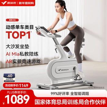 Merach (merach) spinning bicycle self-generating household intelligent resistance adjustment sports fitness equipment indoor silent bicycle jueying one plug-in model - intelligent resistance adjustment - white