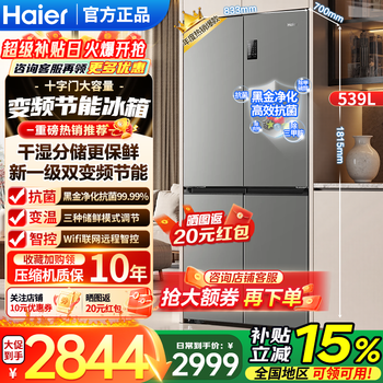 Haier 539 liter cross-shaped four-door air-cooled, frost-free, first-class energy efficiency, dual-frequency black gold purification, three-speed variable temperature, household large-capacity refrigerator trade-in, 539 liters + mother and baby variable temperature space + black gold purification and sterilization + wifi intelligent control