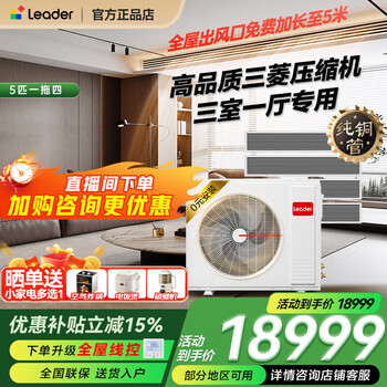 Haier offers an instant 15% discount on your order. available nationwide. central air-conditioning multi-split one-to-four fully dc variable frequency first-class energy efficiency living room produced by zhijia. one-price all-inclusive leader. yuanqi 5 hp. one-to-four, three rooms and one living room. 110.