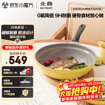 Buydeem non-stick frying pan 9 times wear-resistant, less oil smoke, lightweight 0-fluorine ceramic moon porcelain wok 30cm small goose yellow