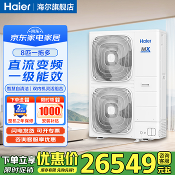 Haier central air-conditioning duct ceiling machine one-to-many customized multi-connection first-class energy efficiency shop factory office convenience store commercial large air volume energy-saving frequency conversion central air conditioner 8 hp first-class energy efficiency rfc226mxgye optional