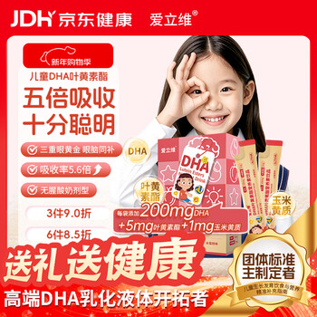 Elliot children's dha algae oil lutein ester zeaxanthin school-age children and adolescents eye and brain supplement nutrient liquid drink