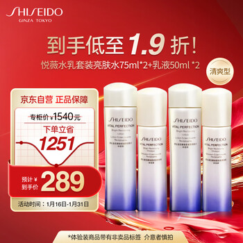 Shiseido yuewei water emulsion skin care product set refreshing moisturizing portable trial pack (75ml+50ml)*2 sets stocking pack