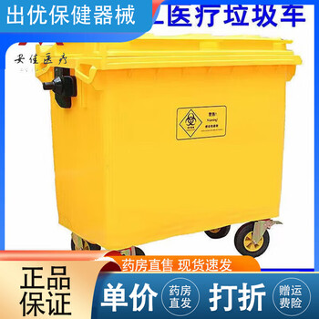 Universal 660l 1100l yellow medical waste transfer truck trash can waste recycling turnover box medical 660l plus 1100l new thickened model (yellow + with lid)