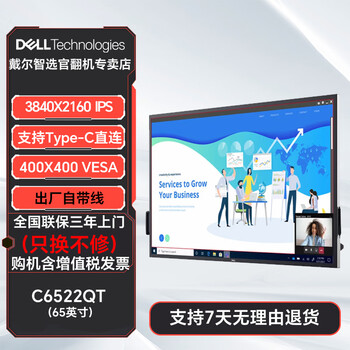 Dell c6522qt 65-inch office conference live broadcast touch monitor, second-hand, official rebranded for 99 new, 4k touch 65-inch, three-year nationwide warranty