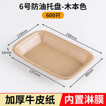 Traditional and simplified square paper plate, kraft paper tray, french fries, chicken popcorn, bbq skewers, paper plate, disposable snack boat box, lunch box, wooden paper plate - no. 6, 600 pieces per box