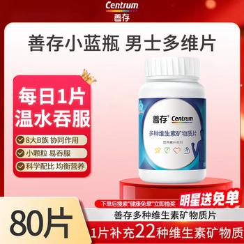 Sencun men's multivitamin multivitamin tablets adult multivitamins b complex calcium zinc mineral health products small blue bottle adult men's edition 80 tablets * 1 box strength for you