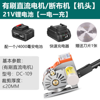 Qiaobolai rechargeable lithium battery clothing cutting machine, complete set of fully automatic track cloth cutting knife, electric electric scissors, economical model/109 model, machine head/4.0