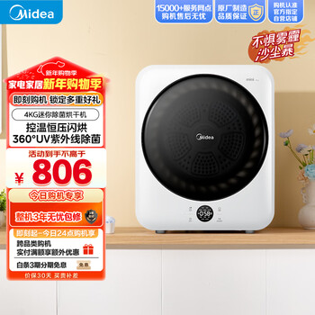 Midea dryer 4kg small clothes dryer uv sterilization ready to dry and wear mh40v11e trade-in national subsidy jd self-operated official flagship